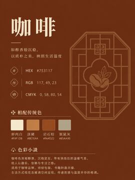 中国传统色 咖啡 #753117 色卡