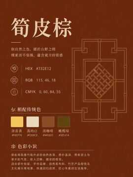 中国传统色 筍皮棕 #732E12 色卡