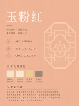 中国传统色 玉粉红 #E8B49A 色卡