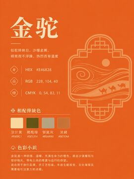 中国传统色 金驼 #E46828 色卡