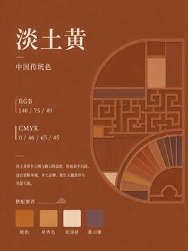 中国传统色 淡土黄 #8C4B31 色卡
