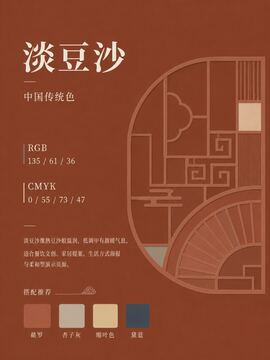 中国传统色 淡豆沙 #873D24 色卡