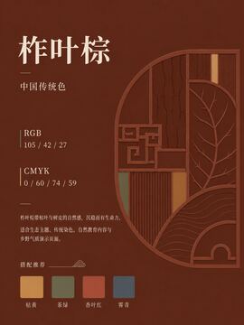 中国传统色 柞叶棕 #692A1B 色卡