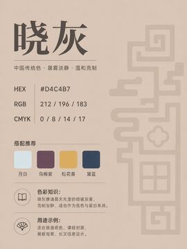 中国传统色 晓灰 #D4C4B7 色卡