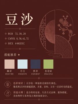中国传统色 豆沙 #481E1C 色卡