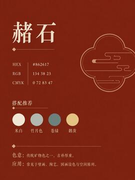 中国传统色 赭石 #862617 色卡