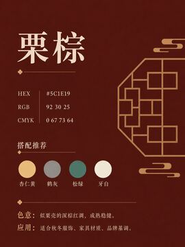 中国传统色 栗棕 #5C1E19 色卡