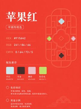 中国传统色 苹果红 #F15642 色卡
