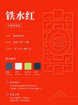 中国传统色 铁水红 #F5391C 色卡