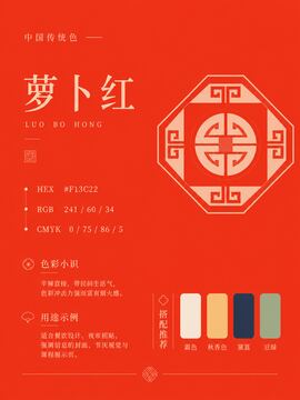 中国传统色 萝卜红 #F13C22 色卡