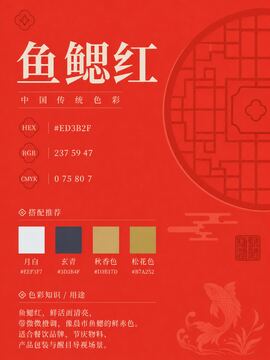 中国传统色 鱼鳃红 #ED3B2F 色卡