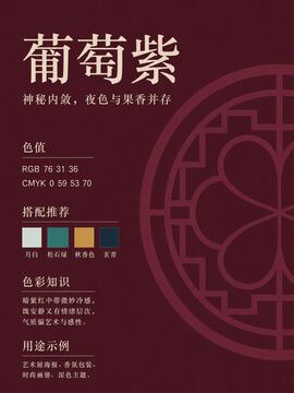 中国传统色 葡萄紫 #4C1F24 色卡