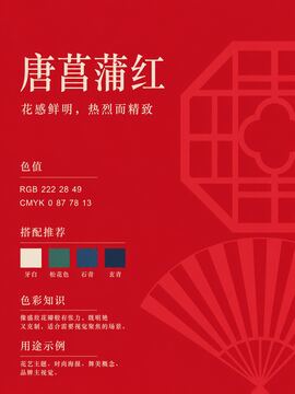 中国传统色 唐菖蒲红 #DE1C31 色卡