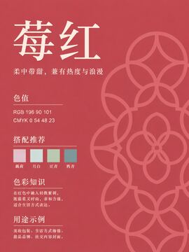 中国传统色 莓红 #C45A65 色卡