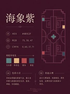 中国传统色 海象紫 #4B1E2F 色卡