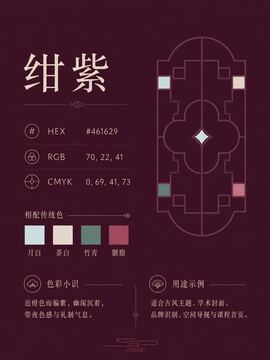 中国传统色 绀紫 #461629 色卡
