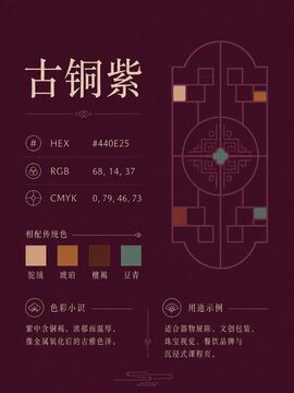 中国传统色 古铜紫 #440E25 色卡