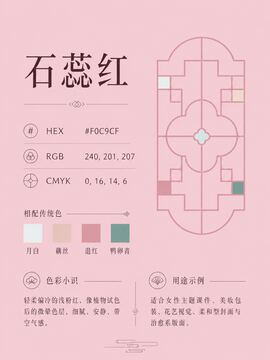 中国传统色 石蕊红 #F0C9CF 色卡