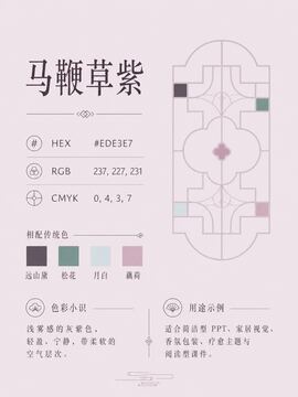 中国传统色 马鞭草紫 #EDE3E7 色卡