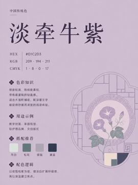 中国传统色 淡牵牛紫 #D1C2D3 色卡