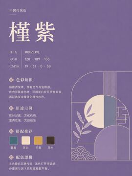 中国传统色 槿紫 #806D9E 色卡