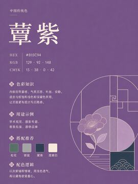 中国传统色 蕈紫 #815C94 色卡