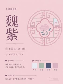 中国传统色 芝兰紫 #E9CCD3 色卡