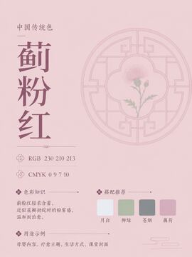 中国传统色 蓟粉红 #E6D2D5 色卡