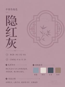 中国传统色 隐红灰 #B598A1 色卡