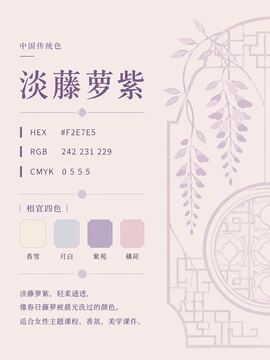 中国传统色 淡藤萝紫 #F2E7E5 色卡