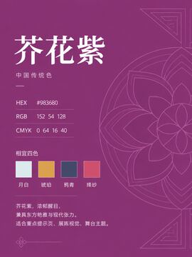 中国传统色 芥花紫 #983680 色卡