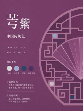 中国传统色 芓紫 #894276 色卡