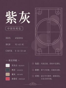 中国传统色 紫灰 #5D3F51 色卡
