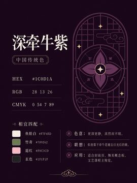 中国传统色 深牵牛紫 #1C0D1A 色卡