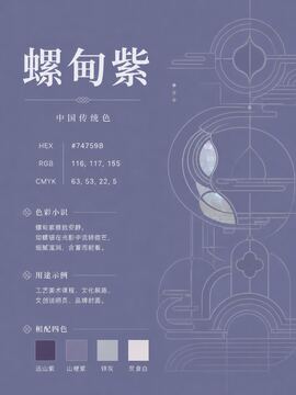 中国传统色 螺甸紫 #74759B 色卡