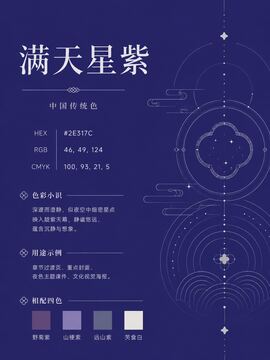 中国传统色 满天星紫 #2E317C 色卡