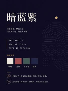 中国传统色 暗蓝紫 #131124 色卡