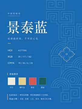 中国传统色 景泰蓝 #2775B6 色卡