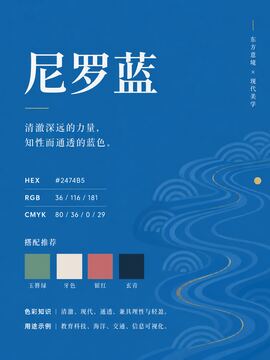 中国传统色 尼罗蓝 #2474B5 色卡
