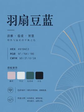 中国传统色 羽扇豆蓝 #619AC3 色卡