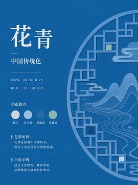 中国传统色 花青 #2376B7 色卡