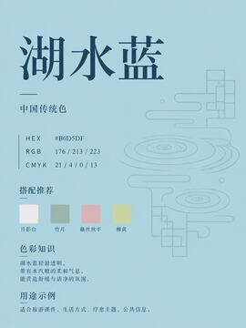 中国传统色 湖水蓝 #B0D5DF 色卡