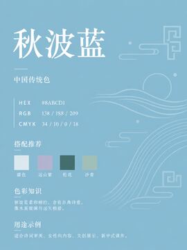 中国传统色 秋波蓝 #8ABCD1 色卡