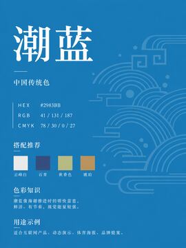 中国传统色 潮蓝 #2983BB 色卡