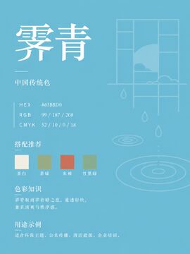 中国传统色 霁青 #63BBD0 色卡