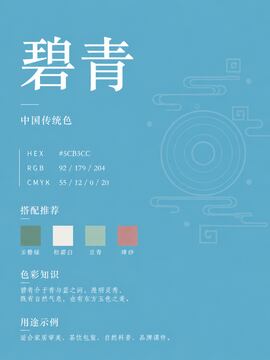 中国传统色 碧青 #5CB3CC 色卡