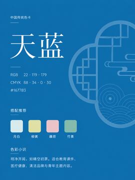 中国传统色 天蓝 #1677B3 色卡