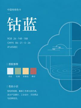 中国传统色 钴蓝 #1A94BC 色卡