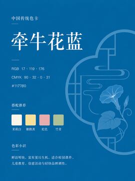 中国传统色 牵牛花蓝 #1177B0 色卡
