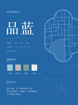 中国传统色 品蓝 #2B73AF 色卡